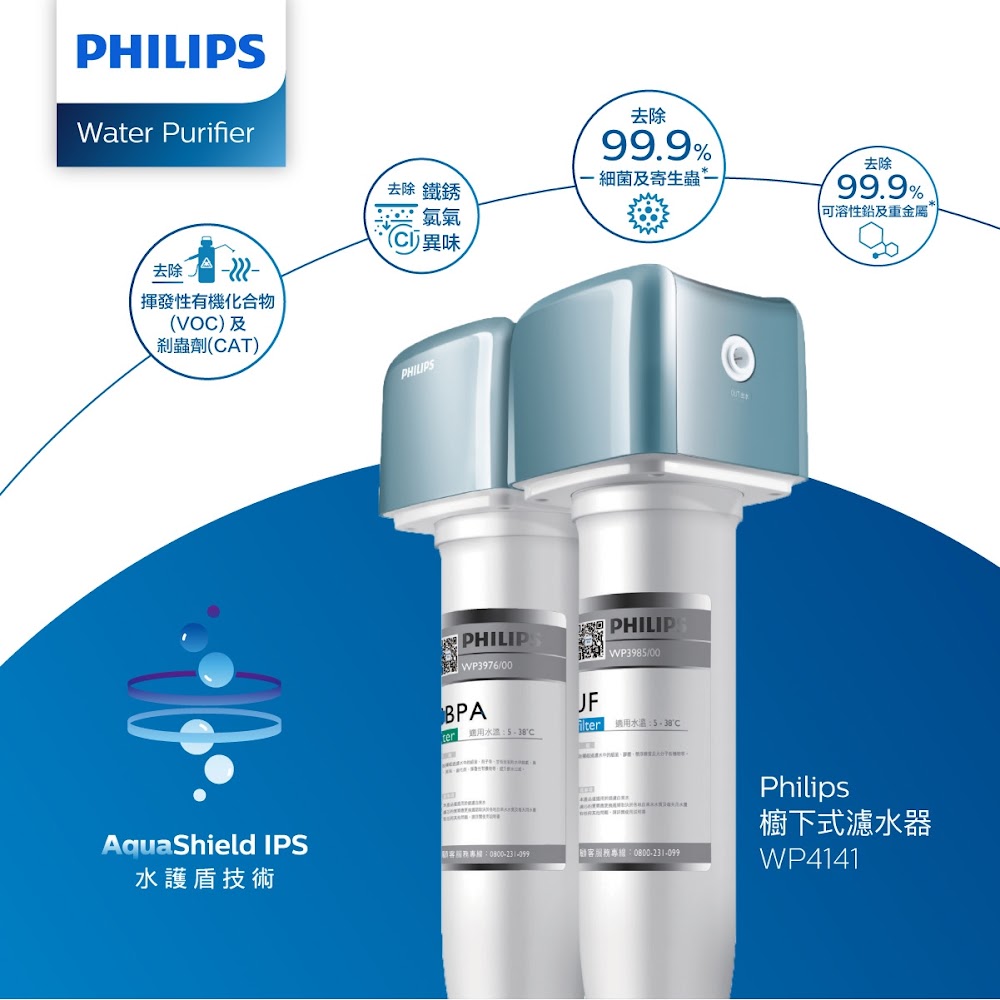 飛利浦 Philips AquaShield WP4141 家用高效超濾廚下式濾水器 配原裝飲水龍頭 送安裝(價值$480) Philips products WP4141 main 窩居購物 | WoJu
