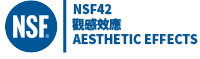 濾水器選擇 NSF42
